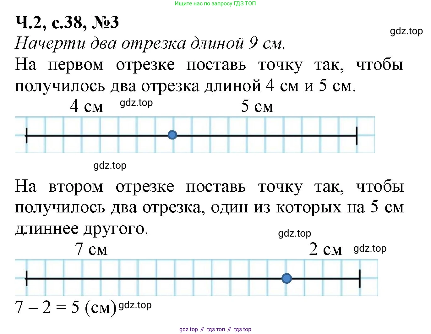 Математика, 1 класс рабочая тетрадь, авторы: Моро Мария Игнатьевна, Волкова Светлана Ивановна, издательство Просвещение, Москва, 2023, белого цвета, Часть 2, страница 38, номер 3, Решение