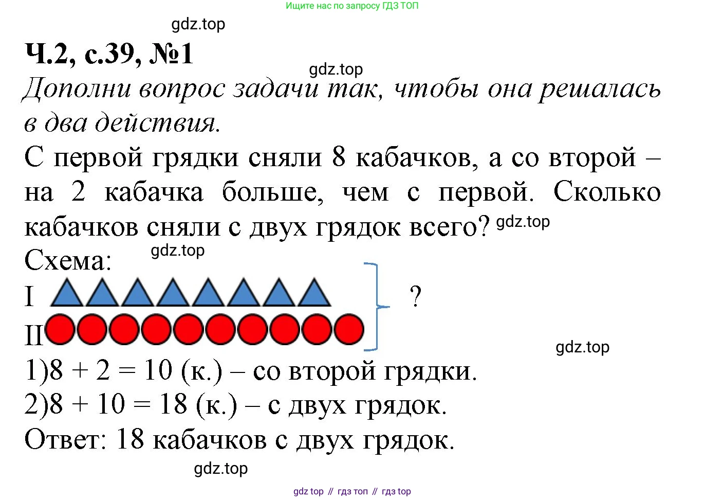 Математика, 1 класс рабочая тетрадь, авторы: Моро Мария Игнатьевна, Волкова Светлана Ивановна, издательство Просвещение, Москва, 2023, белого цвета, Часть 2, страница 39, номер 1, Решение