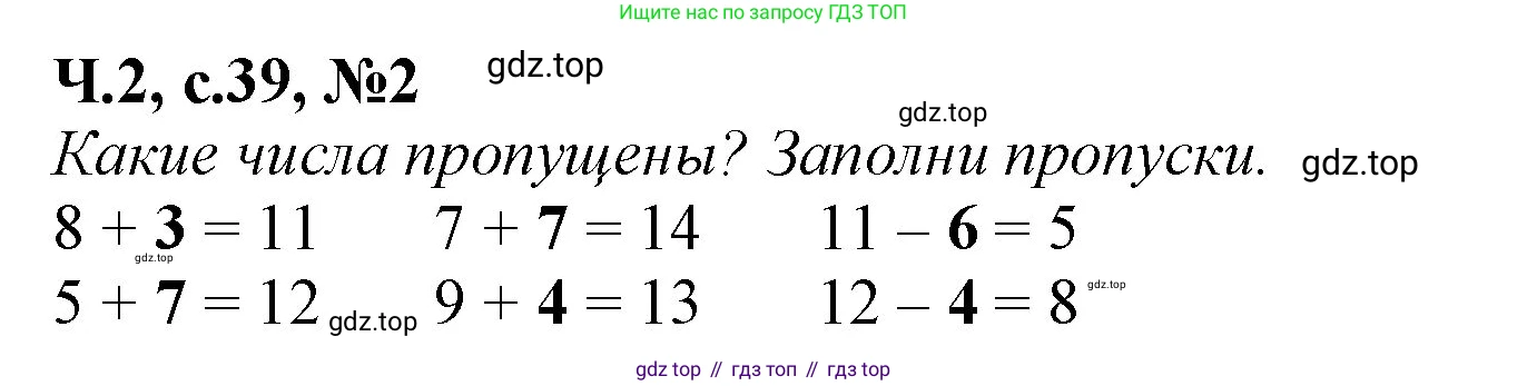 Математика, 1 класс рабочая тетрадь, авторы: Моро Мария Игнатьевна, Волкова Светлана Ивановна, издательство Просвещение, Москва, 2023, белого цвета, Часть 2, страница 39, номер 2, Решение