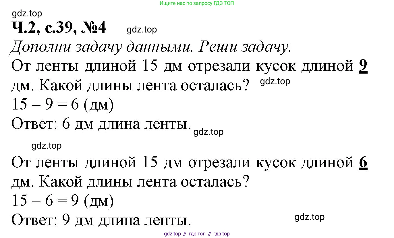 Математика, 1 класс рабочая тетрадь, авторы: Моро Мария Игнатьевна, Волкова Светлана Ивановна, издательство Просвещение, Москва, 2023, белого цвета, Часть 2, страница 39, номер 4, Решение