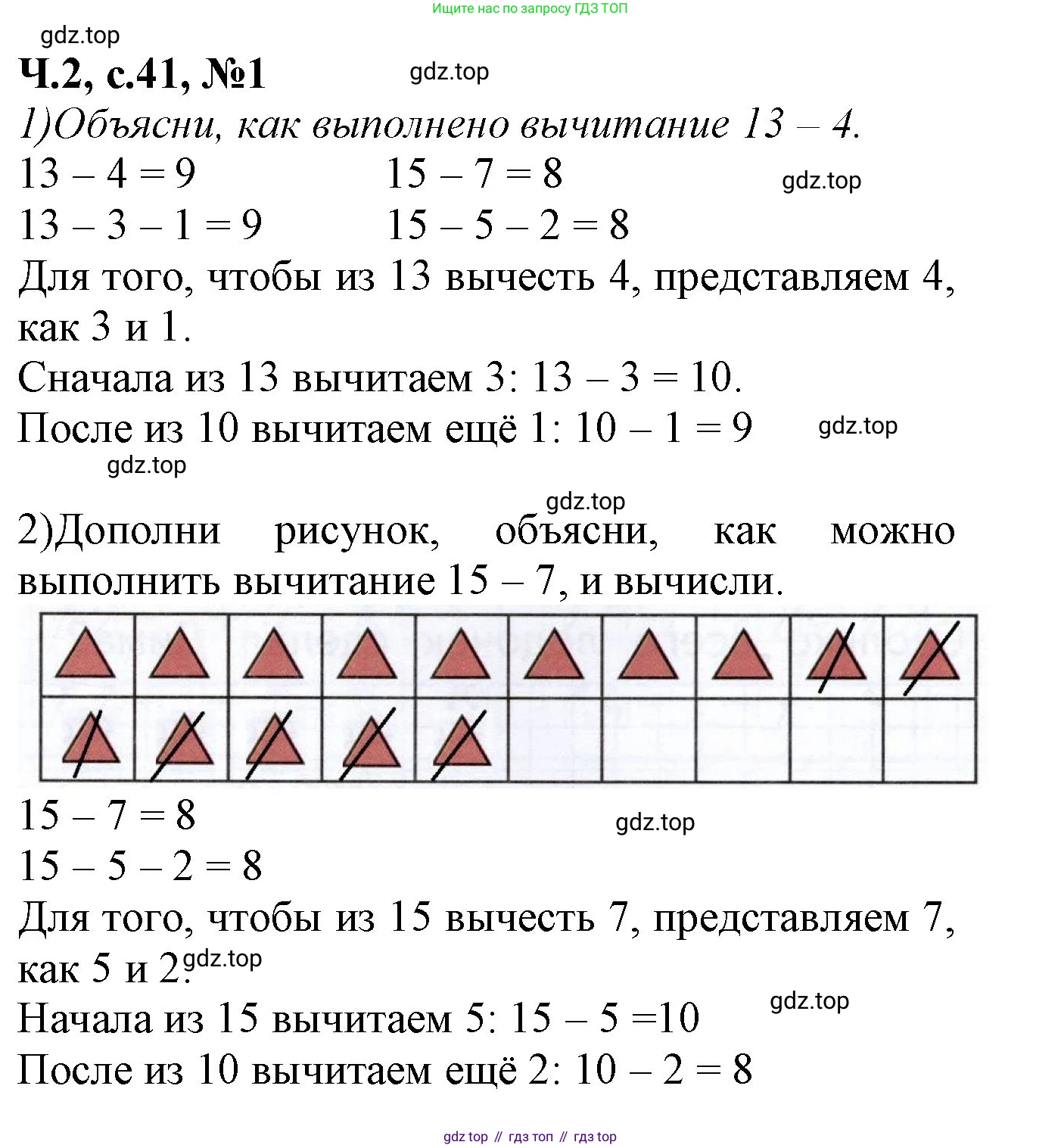 Математика, 1 класс рабочая тетрадь, авторы: Моро Мария Игнатьевна, Волкова Светлана Ивановна, издательство Просвещение, Москва, 2023, белого цвета, Часть 2, страница 41, номер 1, Решение