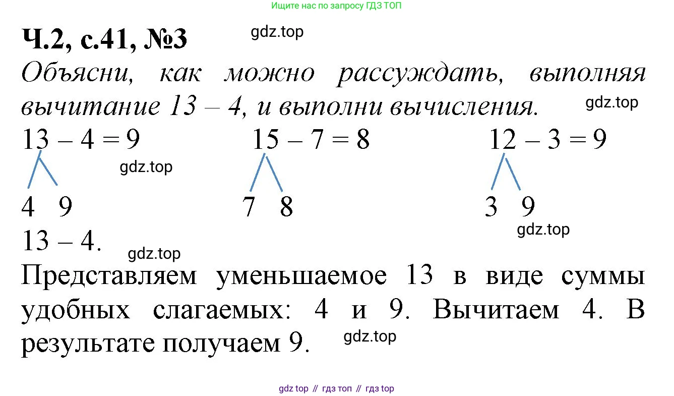 Математика, 1 класс рабочая тетрадь, авторы: Моро Мария Игнатьевна, Волкова Светлана Ивановна, издательство Просвещение, Москва, 2023, белого цвета, Часть 2, страница 41, номер 3, Решение