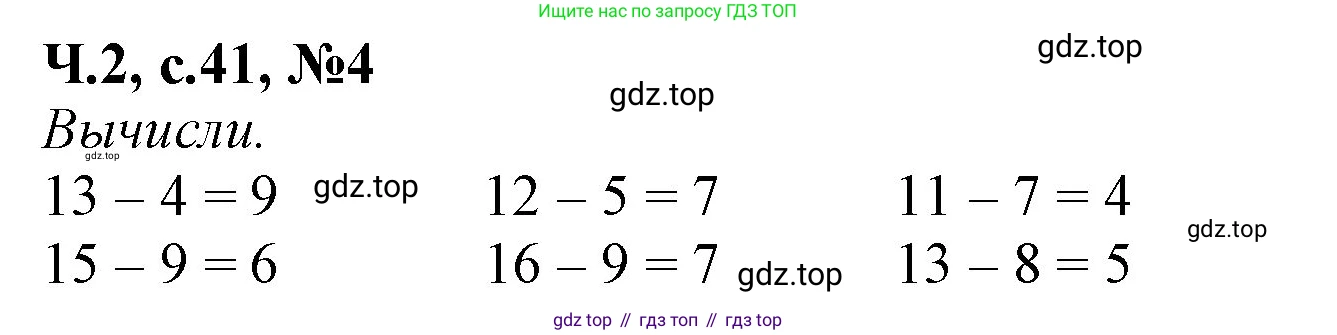Математика, 1 класс рабочая тетрадь, авторы: Моро Мария Игнатьевна, Волкова Светлана Ивановна, издательство Просвещение, Москва, 2023, белого цвета, Часть 2, страница 41, номер 4, Решение