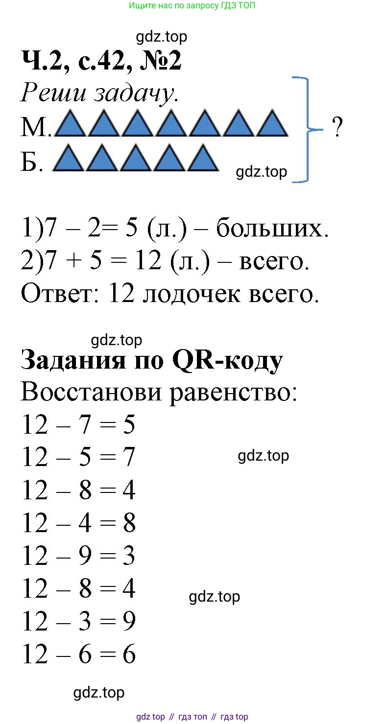 Математика, 1 класс рабочая тетрадь, авторы: Моро Мария Игнатьевна, Волкова Светлана Ивановна, издательство Просвещение, Москва, 2023, белого цвета, Часть 2, страница 42, номер 2, Решение