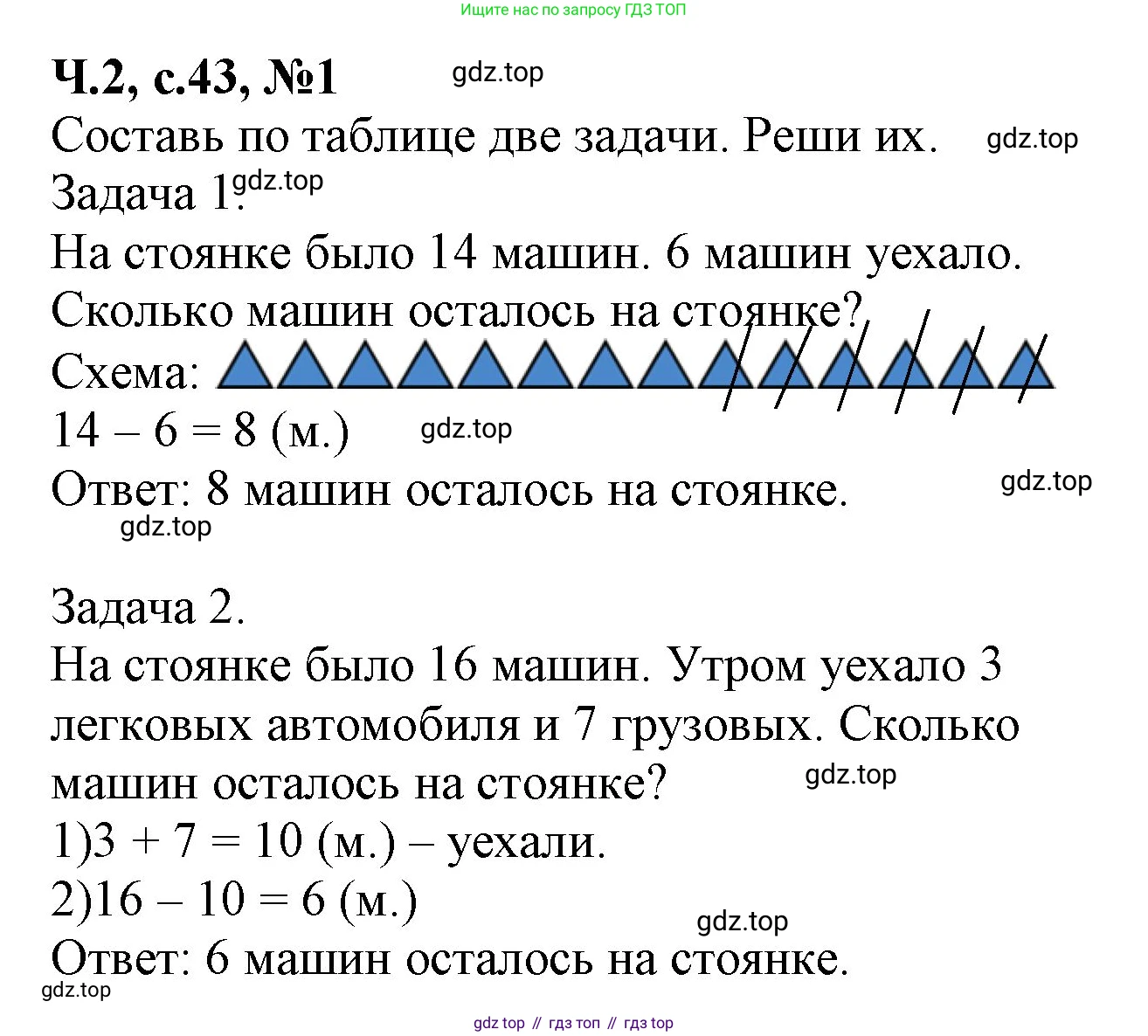 Математика, 1 класс рабочая тетрадь, авторы: Моро Мария Игнатьевна, Волкова Светлана Ивановна, издательство Просвещение, Москва, 2023, белого цвета, Часть 2, страница 43, номер 1, Решение
