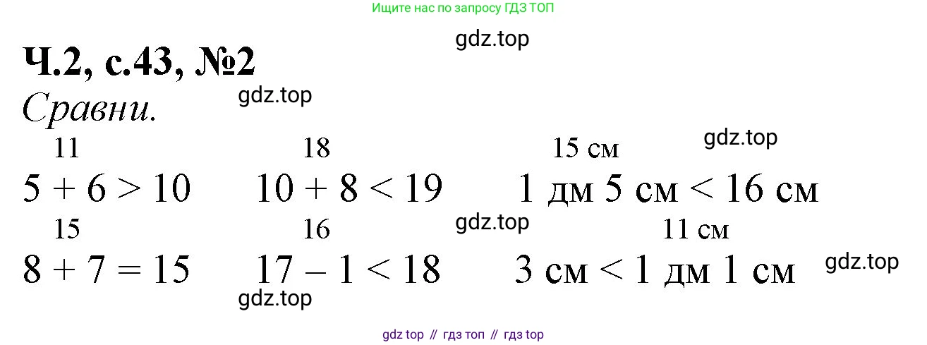 Математика, 1 класс рабочая тетрадь, авторы: Моро Мария Игнатьевна, Волкова Светлана Ивановна, издательство Просвещение, Москва, 2023, белого цвета, Часть 2, страница 43, номер 2, Решение