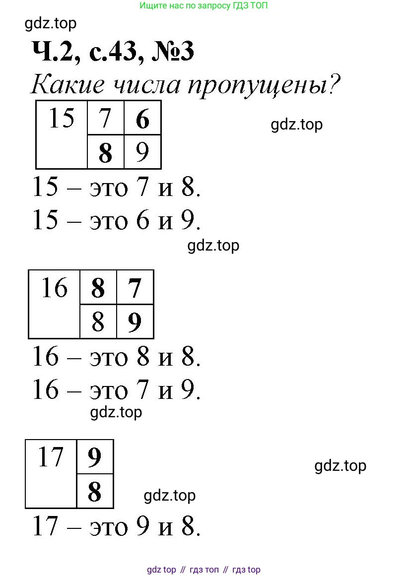 Математика, 1 класс рабочая тетрадь, авторы: Моро Мария Игнатьевна, Волкова Светлана Ивановна, издательство Просвещение, Москва, 2023, белого цвета, Часть 2, страница 43, номер 3, Решение