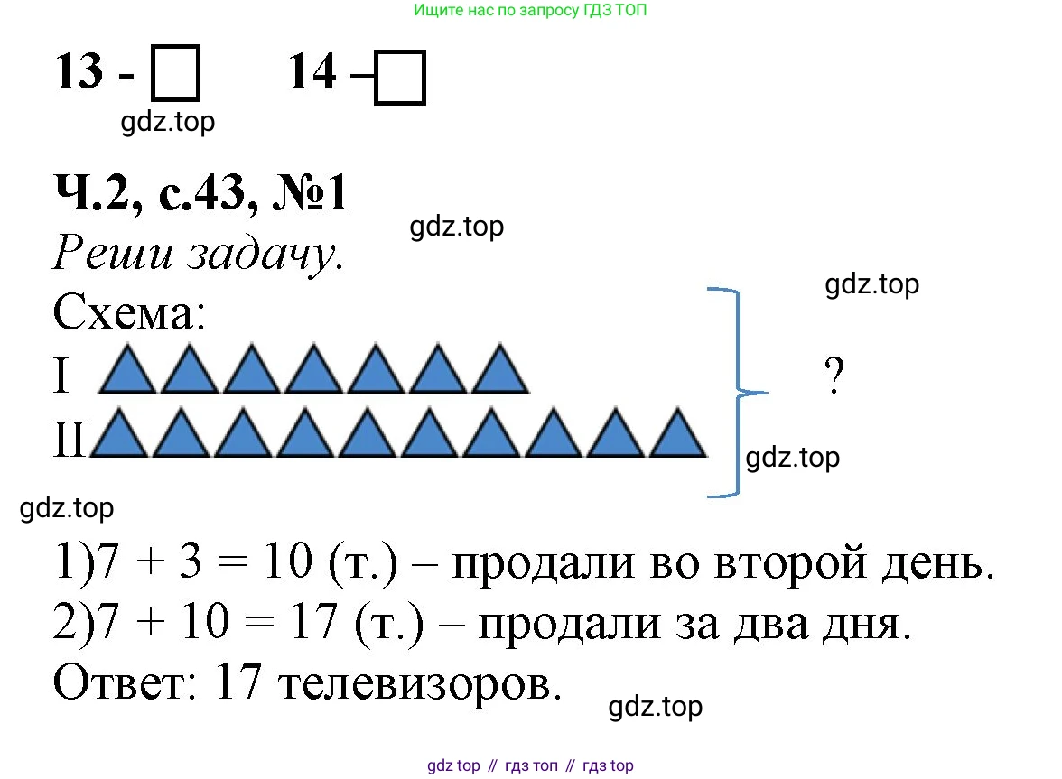 Математика, 1 класс рабочая тетрадь, авторы: Моро Мария Игнатьевна, Волкова Светлана Ивановна, издательство Просвещение, Москва, 2023, белого цвета, Часть 2, страница 43, номер 1, Решение
