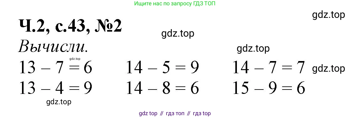 Математика, 1 класс рабочая тетрадь, авторы: Моро Мария Игнатьевна, Волкова Светлана Ивановна, издательство Просвещение, Москва, 2023, белого цвета, Часть 2, страница 43, номер 2, Решение