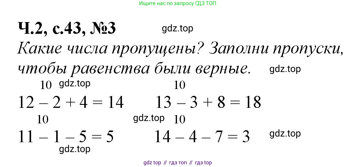 Математика, 1 класс рабочая тетрадь, авторы: Моро Мария Игнатьевна, Волкова Светлана Ивановна, издательство Просвещение, Москва, 2023, белого цвета, Часть 2, страница 43, номер 3, Решение