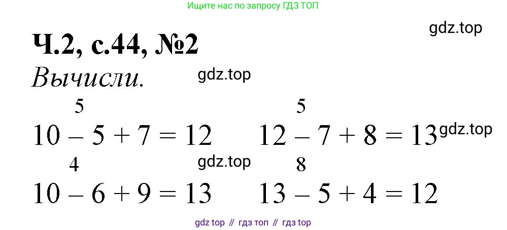 Математика, 1 класс рабочая тетрадь, авторы: Моро Мария Игнатьевна, Волкова Светлана Ивановна, издательство Просвещение, Москва, 2023, белого цвета, Часть 2, страница 44, номер 2, Решение