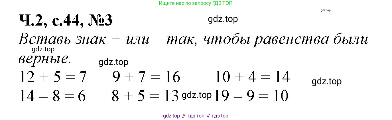 Математика, 1 класс рабочая тетрадь, авторы: Моро Мария Игнатьевна, Волкова Светлана Ивановна, издательство Просвещение, Москва, 2023, белого цвета, Часть 2, страница 44, номер 3, Решение