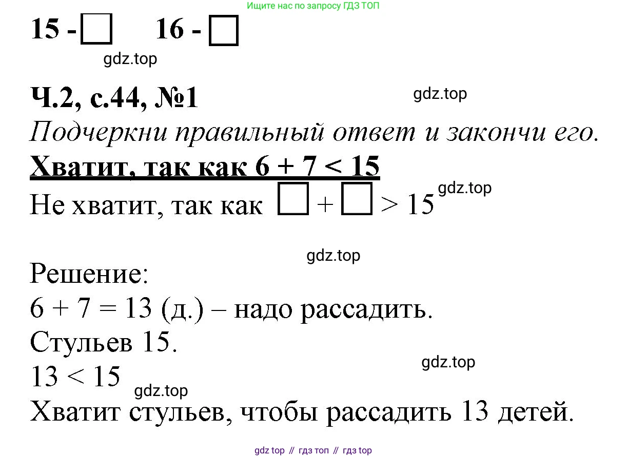 Математика, 1 класс рабочая тетрадь, авторы: Моро Мария Игнатьевна, Волкова Светлана Ивановна, издательство Просвещение, Москва, 2023, белого цвета, Часть 2, страница 44, номер 1, Решение