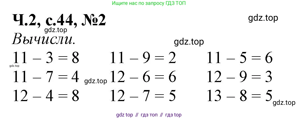 Математика, 1 класс рабочая тетрадь, авторы: Моро Мария Игнатьевна, Волкова Светлана Ивановна, издательство Просвещение, Москва, 2023, белого цвета, Часть 2, страница 44, номер 2, Решение