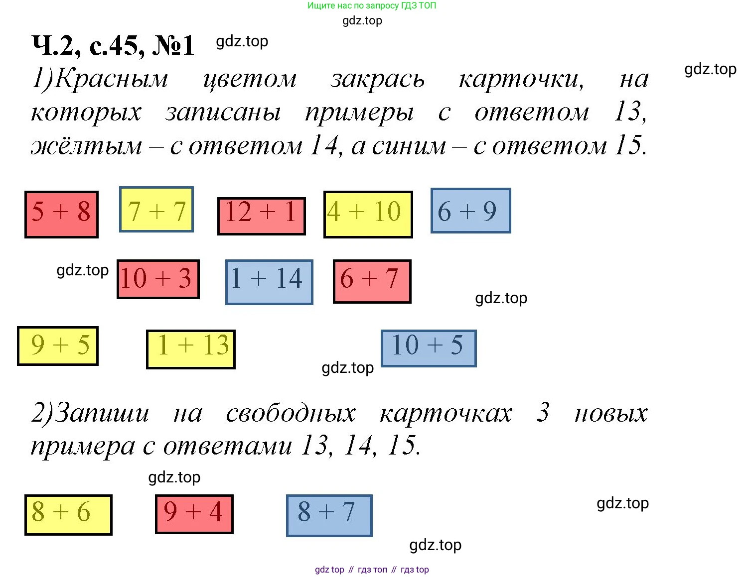 ГДЗ Математика, 1 класс рабочая тетрадь, авторы: Моро Мария Игнатьевна, Волкова Светлана Ивановна, издательство Просвещение, Москва, 2023, белого цвета, Часть 2, страница 45, номер 1, Решение