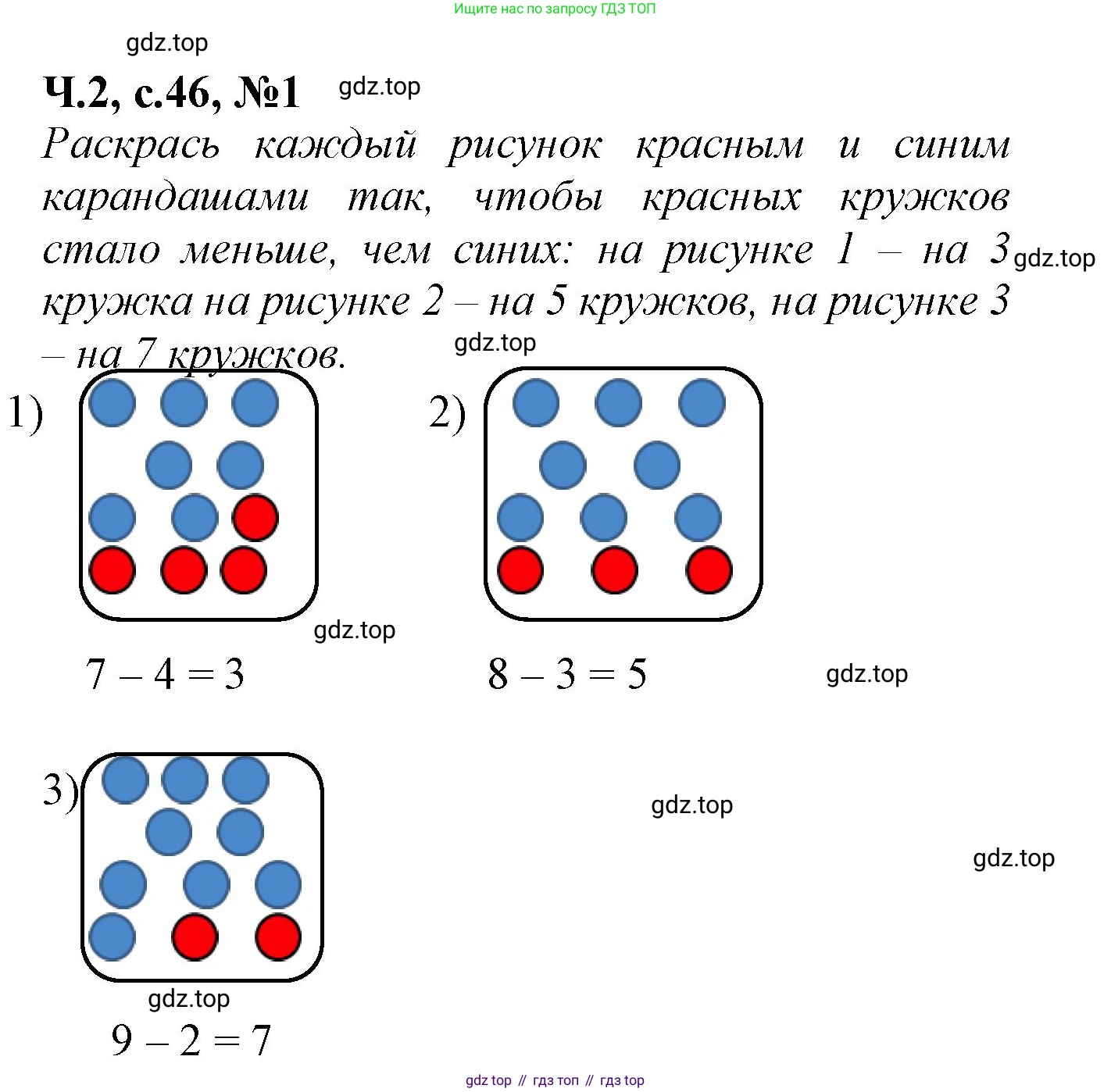 Математика, 1 класс рабочая тетрадь, авторы: Моро Мария Игнатьевна, Волкова Светлана Ивановна, издательство Просвещение, Москва, 2023, белого цвета, Часть 2, страница 46, номер 1, Решение