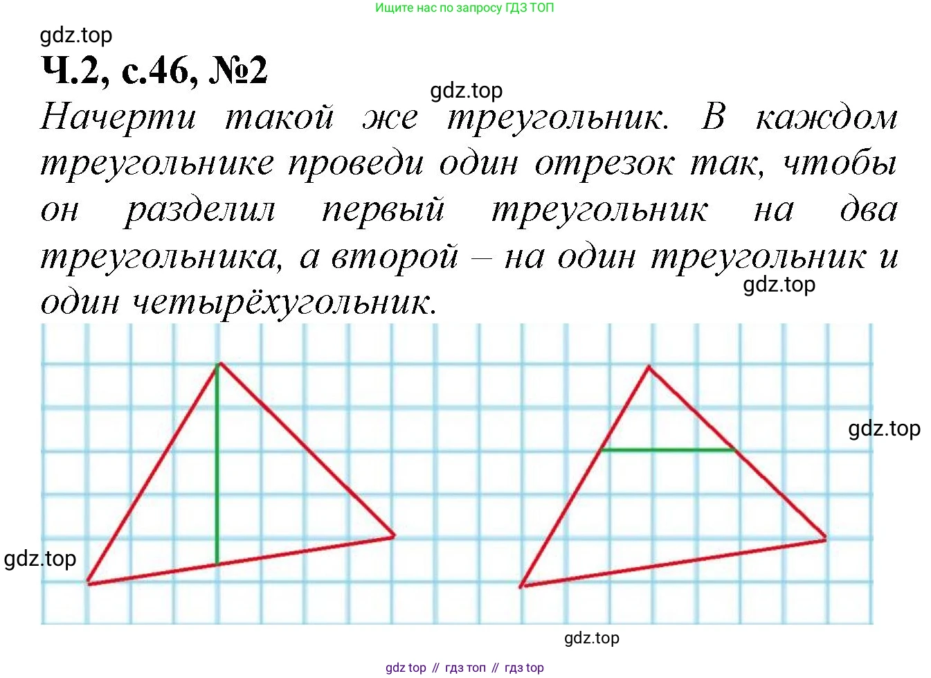Математика, 1 класс рабочая тетрадь, авторы: Моро Мария Игнатьевна, Волкова Светлана Ивановна, издательство Просвещение, Москва, 2023, белого цвета, Часть 2, страница 46, номер 2, Решение