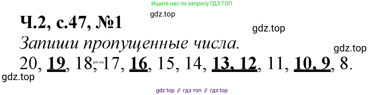 Математика, 1 класс рабочая тетрадь, авторы: Моро Мария Игнатьевна, Волкова Светлана Ивановна, издательство Просвещение, Москва, 2023, белого цвета, Часть 2, страница 47, номер 1, Решение