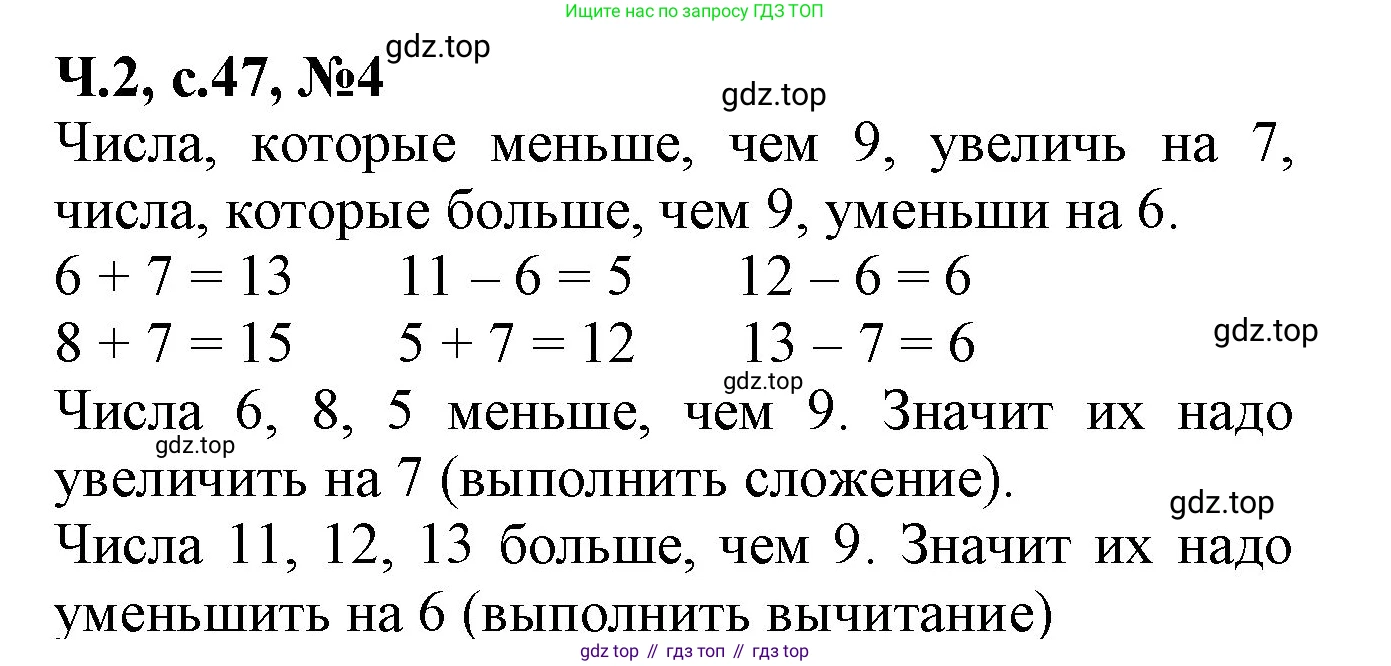 Математика, 1 класс рабочая тетрадь, авторы: Моро Мария Игнатьевна, Волкова Светлана Ивановна, издательство Просвещение, Москва, 2023, белого цвета, Часть 2, страница 47, номер 4, Решение