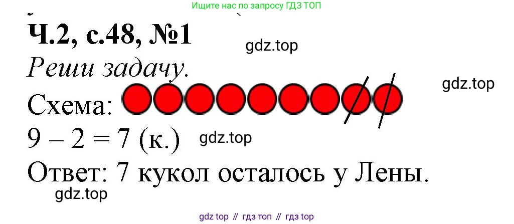 Математика, 1 класс рабочая тетрадь, авторы: Моро Мария Игнатьевна, Волкова Светлана Ивановна, издательство Просвещение, Москва, 2023, белого цвета, Часть 2, страница 48, номер 1, Решение