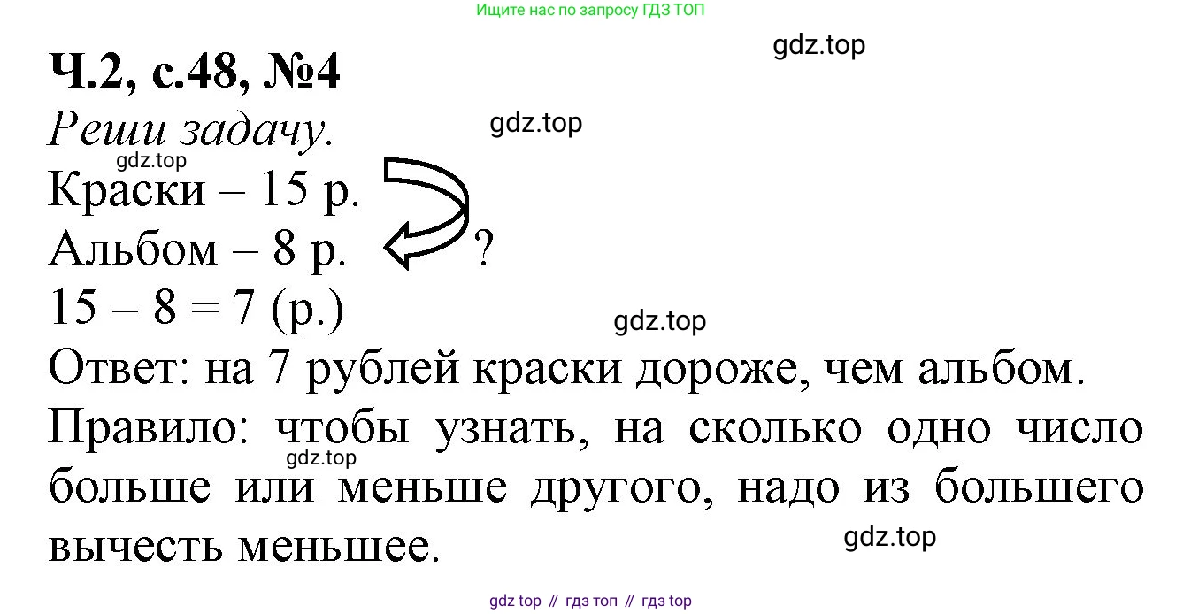 Математика, 1 класс рабочая тетрадь, авторы: Моро Мария Игнатьевна, Волкова Светлана Ивановна, издательство Просвещение, Москва, 2023, белого цвета, Часть 2, страница 48, номер 4, Решение