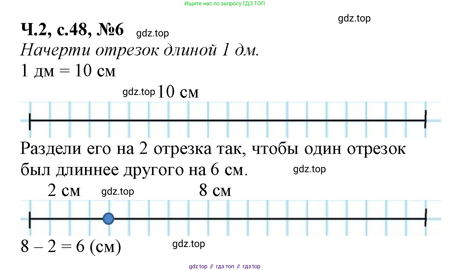 Математика, 1 класс рабочая тетрадь, авторы: Моро Мария Игнатьевна, Волкова Светлана Ивановна, издательство Просвещение, Москва, 2023, белого цвета, Часть 2, страница 48, номер 6, Решение