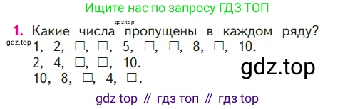 ГДЗ Математика, 1 класс Учебник, авторы: Моро Мария Игнатьевна, Волкова Светлана Ивановна, Степанова Светлана Вячеславовна, издательство Просвещение, Москва, 2023, белого цвета, Часть 1, страница 100, номер 1, Условие