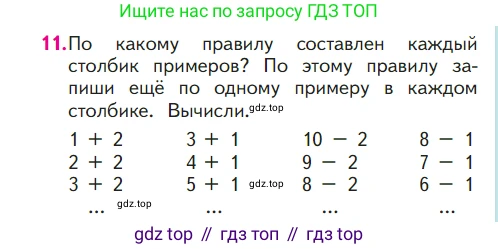 ГДЗ Математика, 1 класс Учебник, авторы: Моро Мария Игнатьевна, Волкова Светлана Ивановна, Степанова Светлана Вячеславовна, издательство Просвещение, Москва, 2023, белого цвета, Часть 1, страница 101, номер 11, Условие