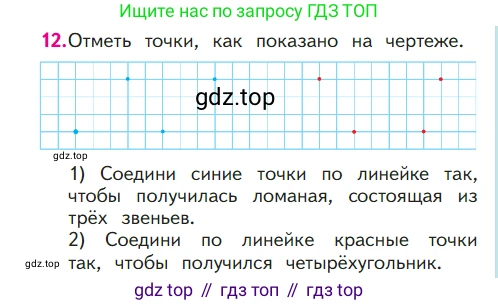 ГДЗ Математика, 1 класс Учебник, авторы: Моро Мария Игнатьевна, Волкова Светлана Ивановна, Степанова Светлана Вячеславовна, издательство Просвещение, Москва, 2023, белого цвета, Часть 1, страница 101, номер 12, Условие