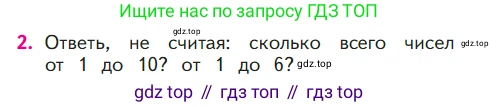 ГДЗ Математика, 1 класс Учебник, авторы: Моро Мария Игнатьевна, Волкова Светлана Ивановна, Степанова Светлана Вячеславовна, издательство Просвещение, Москва, 2023, белого цвета, Часть 1, страница 100, номер 2, Условие