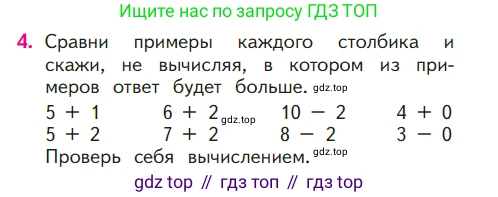 ГДЗ Математика, 1 класс Учебник, авторы: Моро Мария Игнатьевна, Волкова Светлана Ивановна, Степанова Светлана Вячеславовна, издательство Просвещение, Москва, 2023, белого цвета, Часть 1, страница 100, номер 4, Условие