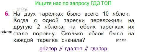 ГДЗ Математика, 1 класс Учебник, авторы: Моро Мария Игнатьевна, Волкова Светлана Ивановна, Степанова Светлана Вячеславовна, издательство Просвещение, Москва, 2023, белого цвета, Часть 1, страница 100, номер 6, Условие