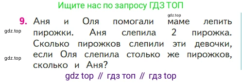 ГДЗ Математика, 1 класс Учебник, авторы: Моро Мария Игнатьевна, Волкова Светлана Ивановна, Степанова Светлана Вячеславовна, издательство Просвещение, Москва, 2023, белого цвета, Часть 1, страница 101, номер 9, Условие