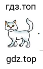 Белый кот