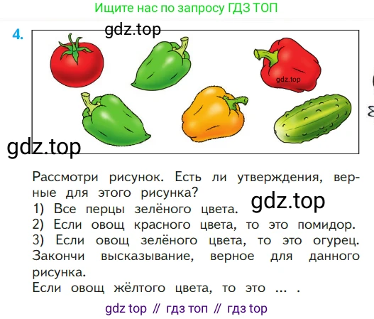 ГДЗ Математика, 1 класс Учебник, авторы: Моро Мария Игнатьевна, Волкова Светлана Ивановна, Степанова Светлана Вячеславовна, издательство Просвещение, Москва, 2023, белого цвета, Часть 1, страница 103, номер 4, Условие