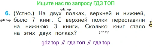 ГДЗ Математика, 1 класс Учебник, авторы: Моро Мария Игнатьевна, Волкова Светлана Ивановна, Степанова Светлана Вячеславовна, издательство Просвещение, Москва, 2023, белого цвета, Часть 1, страница 103, номер 6, Условие
