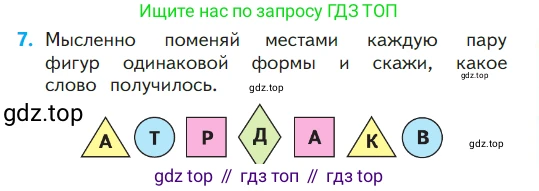 ГДЗ Математика, 1 класс Учебник, авторы: Моро Мария Игнатьевна, Волкова Светлана Ивановна, Степанова Светлана Вячеславовна, издательство Просвещение, Москва, 2023, белого цвета, Часть 1, страница 103, номер 7, Условие