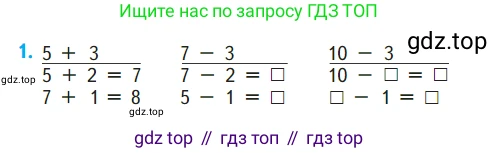 ГДЗ Математика, 1 класс Учебник, авторы: Моро Мария Игнатьевна, Волкова Светлана Ивановна, Степанова Светлана Вячеславовна, издательство Просвещение, Москва, 2023, белого цвета, Часть 1, страница 104, номер 1, Условие