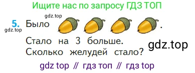 ГДЗ Математика, 1 класс Учебник, авторы: Моро Мария Игнатьевна, Волкова Светлана Ивановна, Степанова Светлана Вячеславовна, издательство Просвещение, Москва, 2023, белого цвета, Часть 1, страница 105, номер 5, Условие