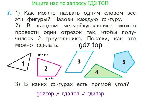ГДЗ Математика, 1 класс Учебник, авторы: Моро Мария Игнатьевна, Волкова Светлана Ивановна, Степанова Светлана Вячеславовна, издательство Просвещение, Москва, 2023, белого цвета, Часть 1, страница 105, номер 7, Условие
