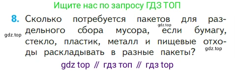 ГДЗ Математика, 1 класс Учебник, авторы: Моро Мария Игнатьевна, Волкова Светлана Ивановна, Степанова Светлана Вячеславовна, издательство Просвещение, Москва, 2023, белого цвета, Часть 1, страница 105, номер 8, Условие