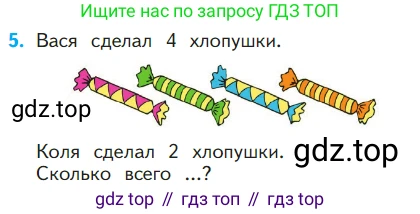 ГДЗ Математика, 1 класс Учебник, авторы: Моро Мария Игнатьевна, Волкова Светлана Ивановна, Степанова Светлана Вячеславовна, издательство Просвещение, Москва, 2023, белого цвета, Часть 1, страница 107, номер 5, Условие