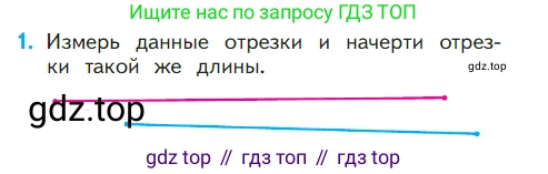 ГДЗ Математика, 1 класс Учебник, авторы: Моро Мария Игнатьевна, Волкова Светлана Ивановна, Степанова Светлана Вячеславовна, издательство Просвещение, Москва, 2023, белого цвета, Часть 1, страница 108, номер 1, Условие