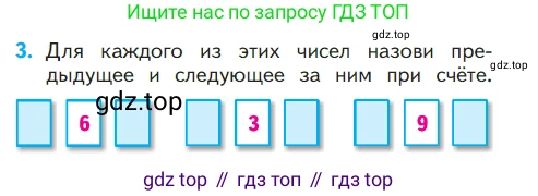 ГДЗ Математика, 1 класс Учебник, авторы: Моро Мария Игнатьевна, Волкова Светлана Ивановна, Степанова Светлана Вячеславовна, издательство Просвещение, Москва, 2023, белого цвета, Часть 1, страница 108, номер 3, Условие