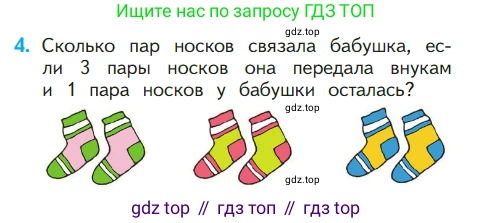 ГДЗ Математика, 1 класс Учебник, авторы: Моро Мария Игнатьевна, Волкова Светлана Ивановна, Степанова Светлана Вячеславовна, издательство Просвещение, Москва, 2023, белого цвета, Часть 1, страница 108, номер 4, Условие
