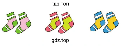 3 пары носков
