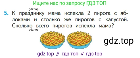 ГДЗ Математика, 1 класс Учебник, авторы: Моро Мария Игнатьевна, Волкова Светлана Ивановна, Степанова Светлана Вячеславовна, издательство Просвещение, Москва, 2023, белого цвета, Часть 1, страница 108, номер 5, Условие