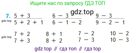 ГДЗ Математика, 1 класс Учебник, авторы: Моро Мария Игнатьевна, Волкова Светлана Ивановна, Степанова Светлана Вячеславовна, издательство Просвещение, Москва, 2023, белого цвета, Часть 1, страница 109, номер 7, Условие