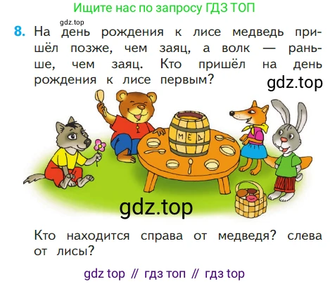 ГДЗ Математика, 1 класс Учебник, авторы: Моро Мария Игнатьевна, Волкова Светлана Ивановна, Степанова Светлана Вячеславовна, издательство Просвещение, Москва, 2023, белого цвета, Часть 1, страница 109, номер 8, Условие