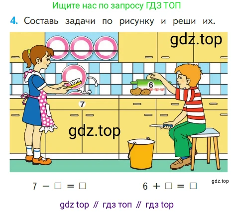 ГДЗ Математика, 1 класс Учебник, авторы: Моро Мария Игнатьевна, Волкова Светлана Ивановна, Степанова Светлана Вячеславовна, издательство Просвещение, Москва, 2023, белого цвета, Часть 1, страница 111, номер 4, Условие